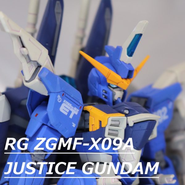 RGジャスティスガンダム
