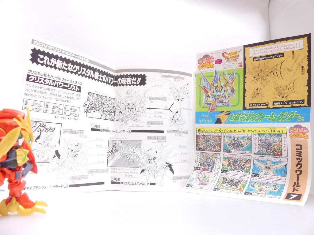 ガンドランダー:SDガンダム全盛期(1990~1994年)に、主にガシャポンで展開された一シリーズ。騎士・武者・コマンドの有名3シリーズと比べ知名度は低めだが、独特の魅力を持つ。※追記※コマンド・ガンドランダーメモリアルブック(2023年発売・新紀元社)から一部表記を引用する形で追記しています・・・その前に元ネタ・ガンドランダーについて。純粋ファンタジー世界が舞台だった騎士ガンダムとどことなく違った雰囲気なのがガンドラ。何か角が生えてたり胸に穴が開いていたりコードが伸びてたらガンドラ。・・・コードは本キットの場合ナドレ感を感じますが。あと当て字が凄くてもガンドラ(本機の型式番号はもろにその系譜)。超竜守護神(スーパードラゴンガーディアン)とかね。ここら辺90年代感ある。こういうシリーズに限って公式での解説は少ないもの(そして本キット説明書でもあんまり説明してくれないというかパル君が「ガンドラリアルタイム世代ではないビルダーが作ったガンドラ」解釈をしている)・・・ですが、ガンダムインフォでの2011年の記事にありましたので簡単にどうぞ。・・・これですらウィキペからたどりましたが。ガンプラとしての発売は2個のみ。うち1個・スペリオルランダーは現在ガンダムベースで販売中。もう1個はちーびー戦士の超竜守護神(スーパードラゴンガーディアン)フォーミュランダー。ガンドラゴンとの合体機構などはこちらの方がヴァルキランダーに近いです(追記:これはこれでかなり複雑なキャラなのだ)。現在は絶版と言って良く(のちにガンダムベース限定再版)、当時の説明書だけ残っていた(クリアー版ですが)のでおまけに。ガシャポンとも連動していたそうです。