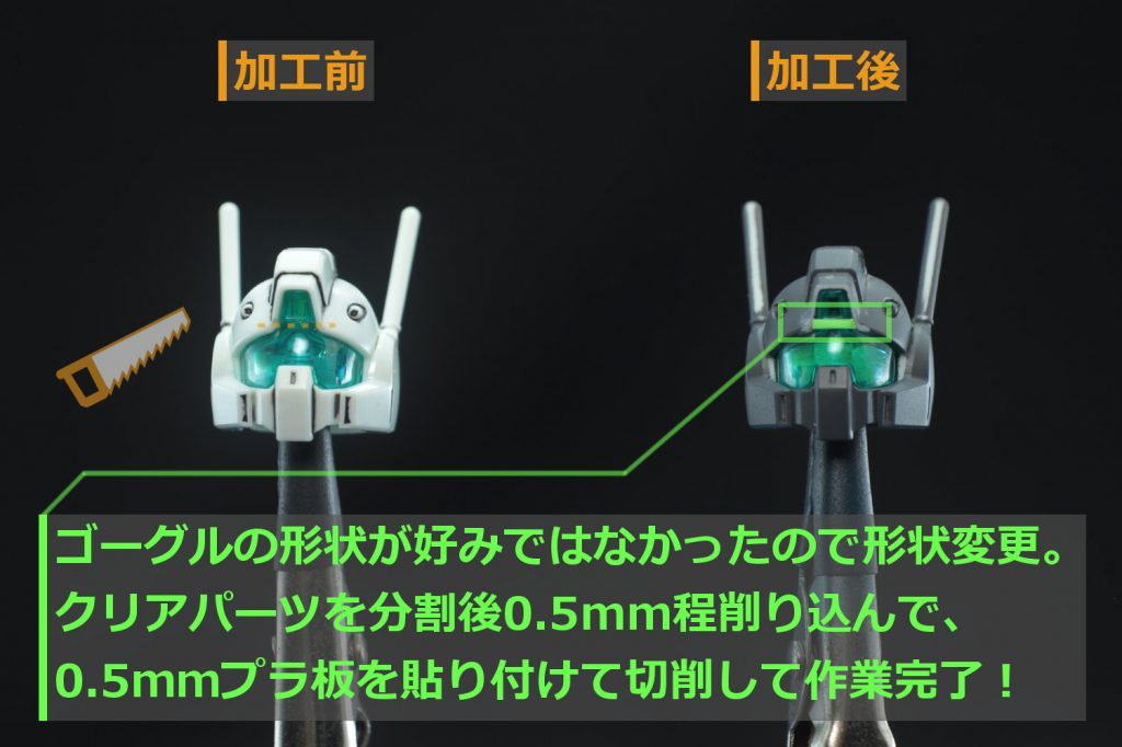 ## 頭部形状変更
頭部のバイザー形状が好みでなかったのでプラ板で形状変更。