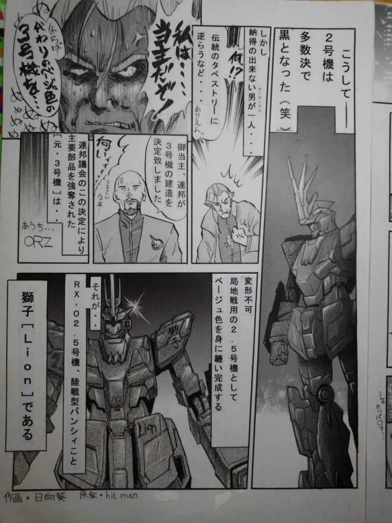 RX-0 2.5号機 陸戦型バンシィ『Lion』リオン–6枚目/制作者：日向葵