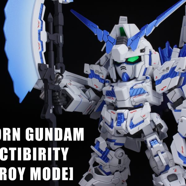 SDCS改造 ユニコーンガンダム ペルフェクティビリティ