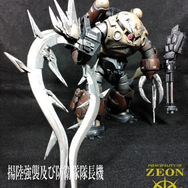 ズゴックカスタム・サンドクラブ《砂蟹》