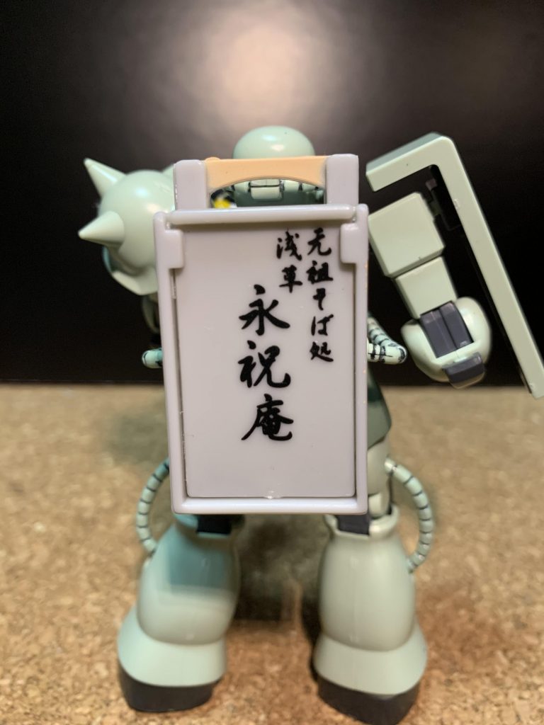 ザクおかえもち仕様–5枚目/制作者：おっさん