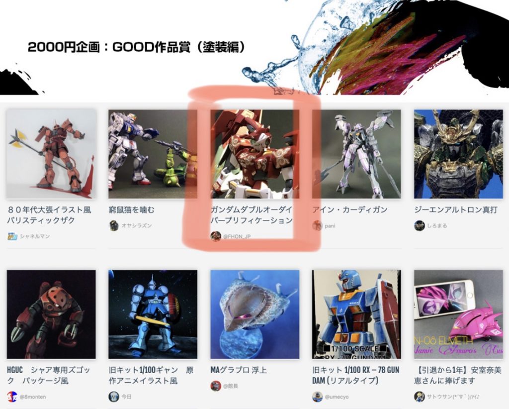 2000円企画の塗装編にノミネートされました!本当にありがとうございます!