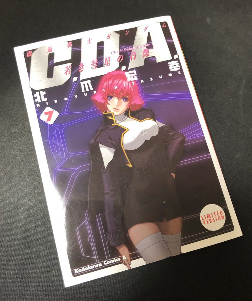 参考)『機動戦士ガンダム C.D.A.若き彗星の肖像』北爪宏幸 著