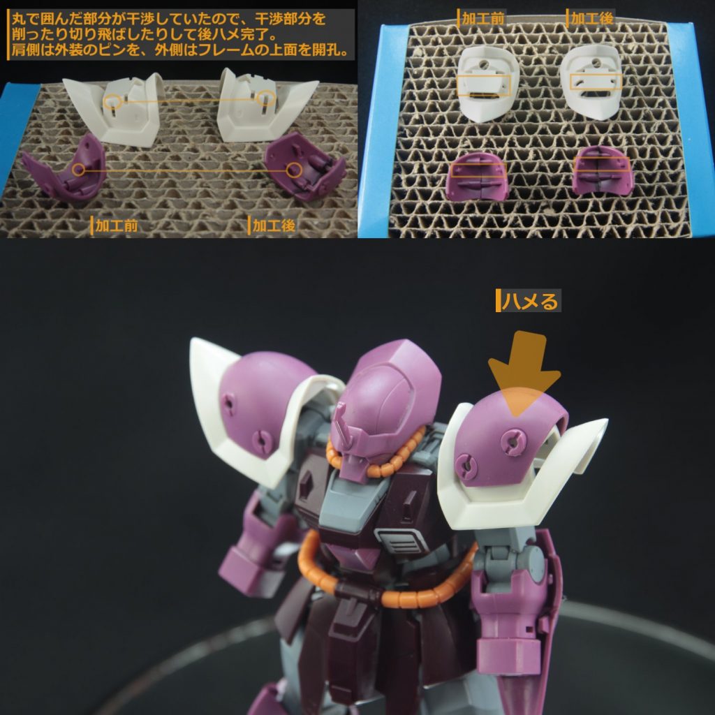 ## 肩アーマーの後ハメ
1.外装内側の片側の方のL字型のピンをI字型になるようにピンを切ります。
2.フレーム上面・外側のスリットにノコで切り込みを入れて1mmのみで削り落とし、ピンの干渉をなくします。
3.実際にパーツをハメてみて、ハメ込み&取り外しが容易にできるか確認。
※今回は内側からピンを押せば簡単に外せました。
4.外装の合わせ目を消して終了♪