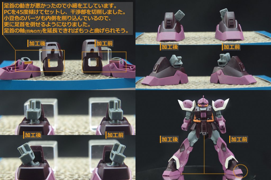 ## 足首の可動域拡大
1.PC受けの内側(股側)をエッチングノコで2mmくらい切り込んでデザインナイフでそぎ落とし、ヤスリで整面。
2.PCを45度傾けてセットして、干渉する部分をデザインナイフでそぎ落とす。
3.紫の足の甲パーツの内側(股側)を削り込んで整面。
##