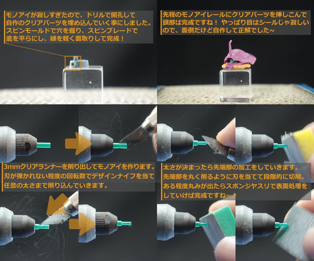 ## モノアイのクリア化
1.モノアイ部の開孔
2.モノアイ部の面取り・整面
3.リューターにクリアグリーンのランナー(3mm)を挿しこむ
4.簡易旋盤の要領でランナーをデザインナイフで削り込んでいく
5.小まめにノギスで太さを測る
6.先端部の成型
7.切り取り&ハメ込み