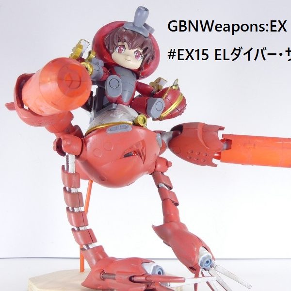 【GBNW:EX】15：ELダイバー　サラハチ