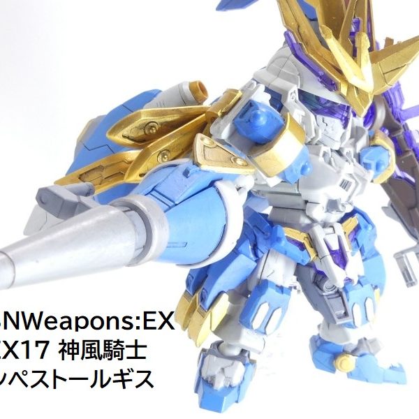 【GBNW:EX】17：神風騎士　テンペストールギス