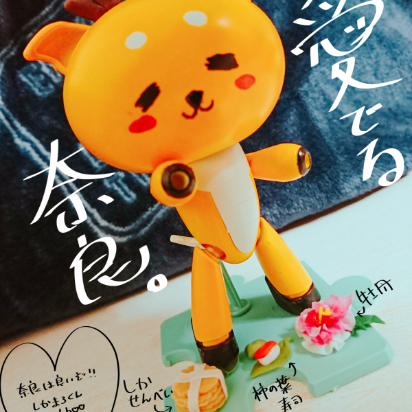 ぷちしかまろくん