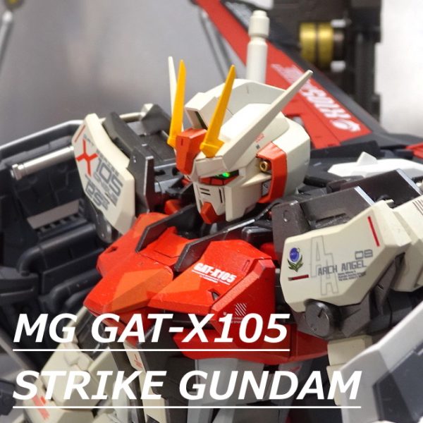 MG ストライクガンダム　Ver.RM