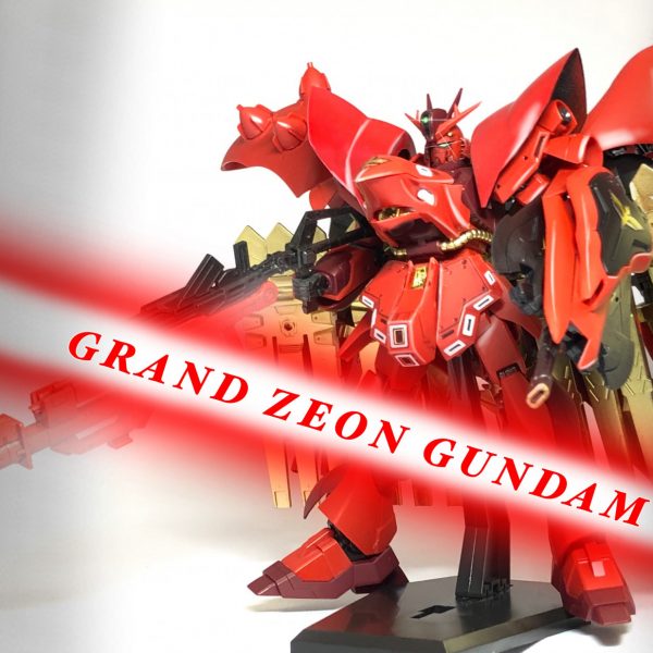 グランドジオンガンダム