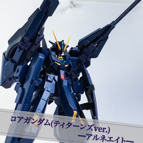 コアガンダム(ティターンズver.)&アルネエイト