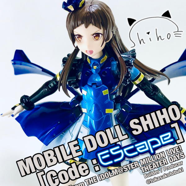 【アイマスAGP】モビルドール シホ［Code:EScape］【アイドルマスター ミリオンライブ！】