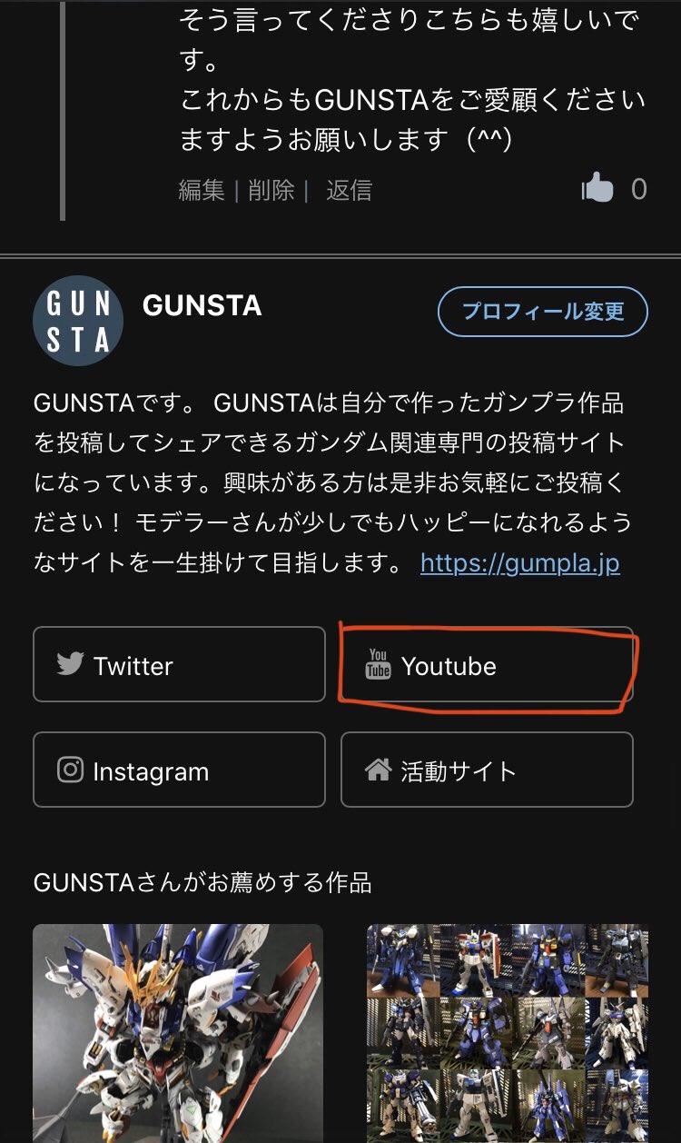 Youtubeチャンネルを設定できるようになりました Gunsta ガンスタ