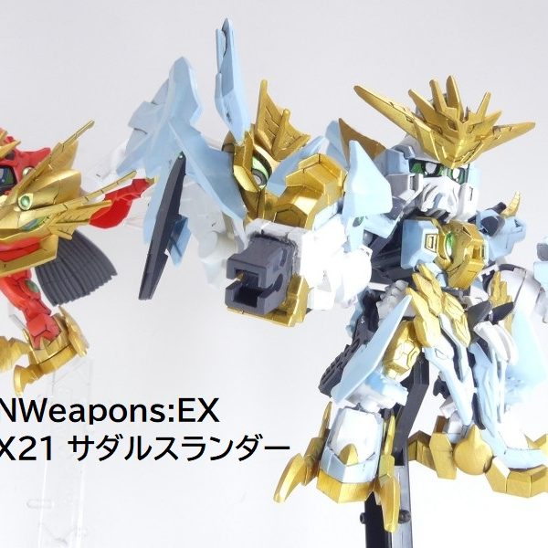 【GBNW:EX】21：サダルスランダー