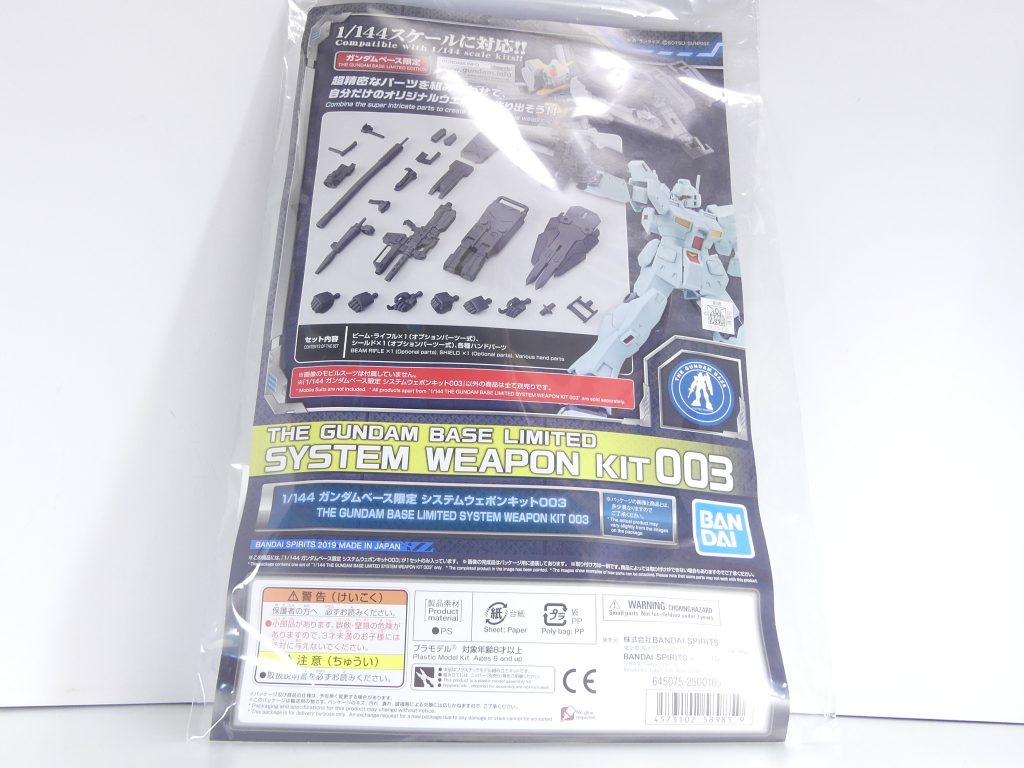 【武装データ】キット種別:ガンダムベース限定商品(在庫要確認)発売:2019年12月価格:800円(税抜き)関連ガンプラ:1/144 ビルダーズパーツ システムウェポン003(2012年発売の元商品。現在入手困難)ガンダムベース限定 システムウェポンキット各種(同シリーズ)