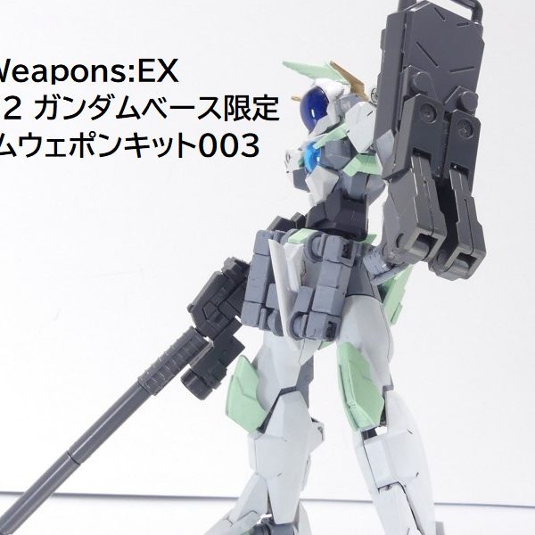 ガンダムベース限定　ハンガー、システムウェポン、ファンネルエフェクト他セット ガンダムベース限定 ハンガー、システムウェポン、ファンネル