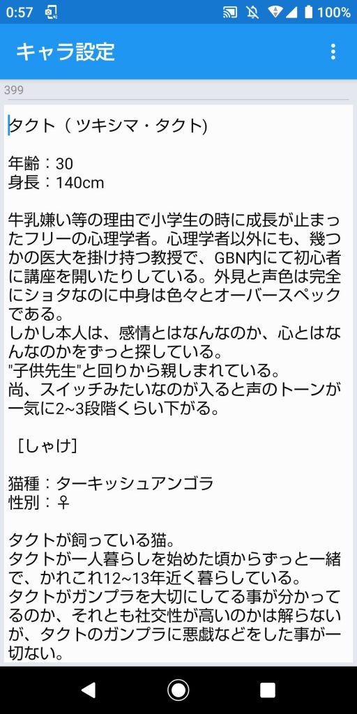 設定も一応載せておく。
ここで書いていない事を言うとすれば、
彼と後輩2人だけで結成されたフォース
［ThirdSTYLE］のリーダーでもある。