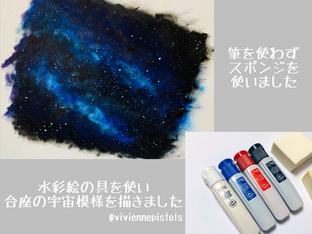 今回、初めて台座の製作にもチャンジ致しました。水彩絵の具とスポンジと歯ブラシを使い画用紙に描いています。