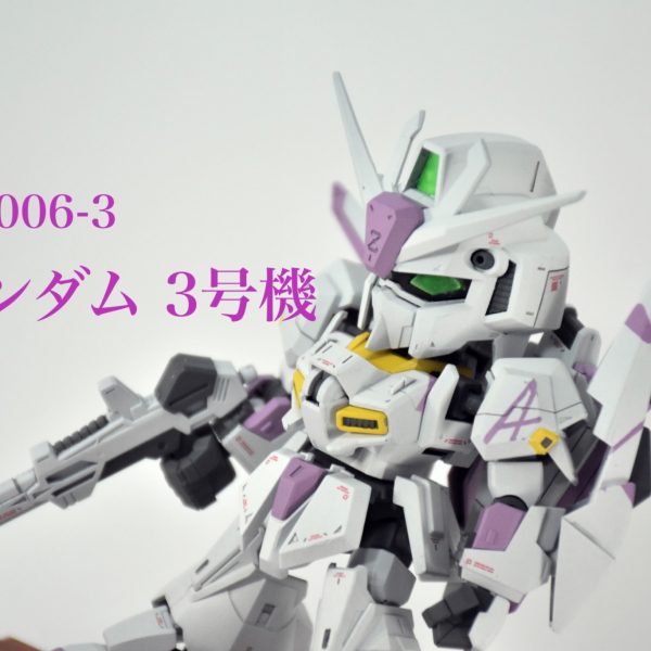 SDCS Zガンダム3号機