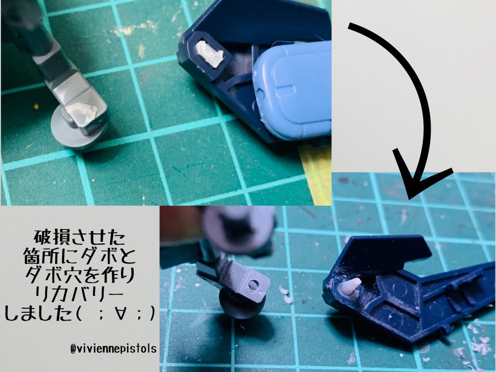 仮組みをバラす時に破損させてしまいました。