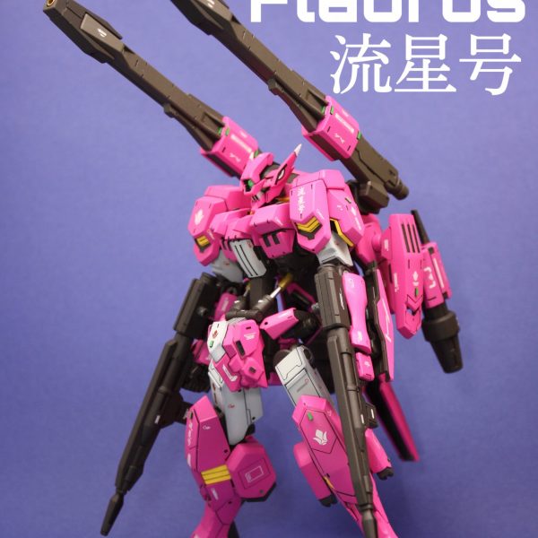 HG ガンダムフラウロス（流星号）