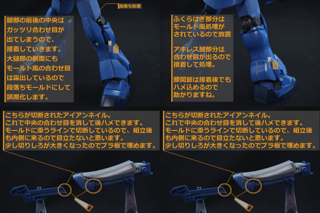 ## 脚部合わせ目消しとクロー基部の後ハメ
前後にガッツリ合わせ目が出るので処理していきます。
側面にスジボリを施すことでアーマーとスラスターの別パーツ感を出しました。
アイアンネイル基部は一部を切り欠くことで後ハメ可能に。
これのおかげで後のトラブル対応時に役立ちました。