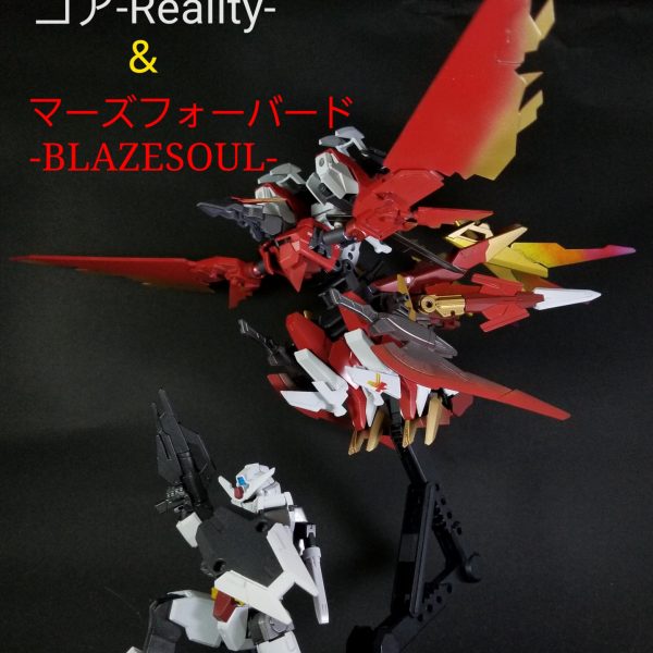 コア-Reality-＆マーズフォーバード-BLAZESOUL-