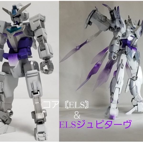 コア〘ELS〙＆ELSジュピターヴ