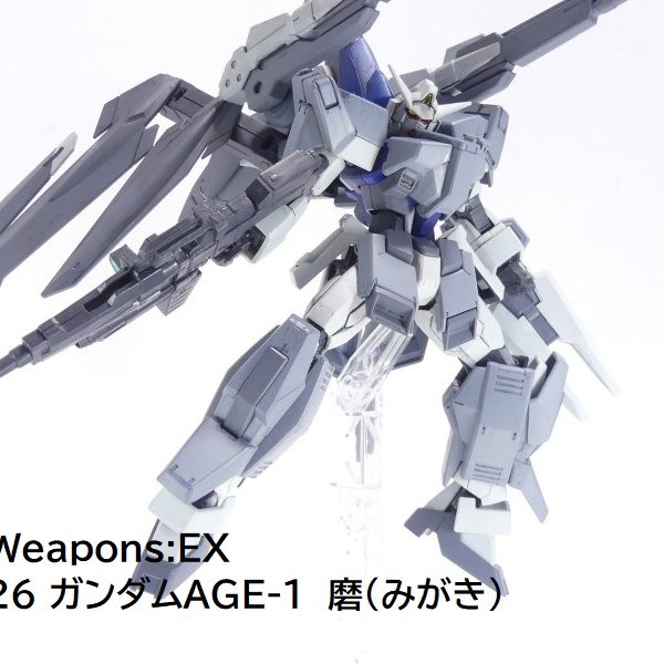 【GBNW:EX】26：ガンダムAGE-1　磨（みがき）