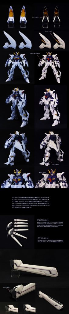 HGUC　ペーネロペー/アルゴスユニット/ミサイルポッド–4枚目/制作者：クロクロ