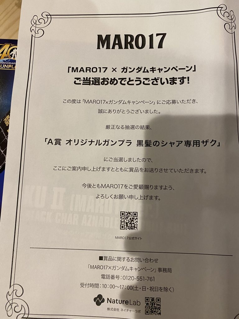 応募したキャンペーンに当選しました‼️