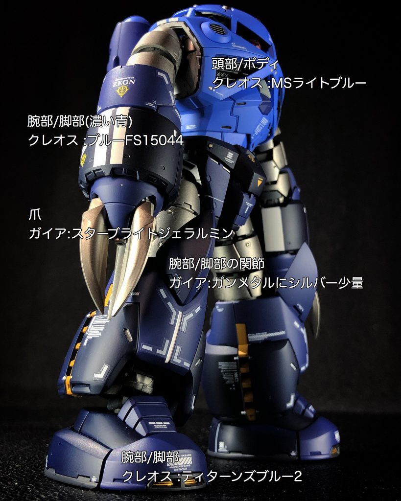 各部カラーレシピ