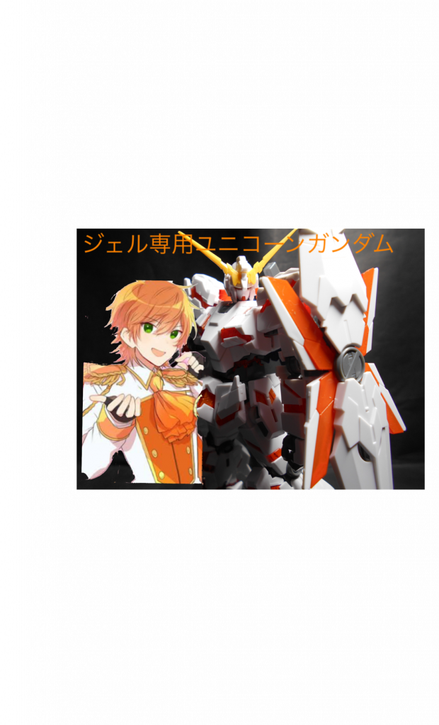 画像合成するとこんな感じ