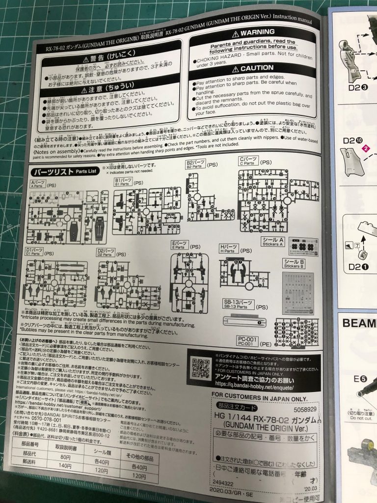 HG 1/144 ガンダム (GUNDAM THE ORIGIN版)–3枚目/制作者：いま