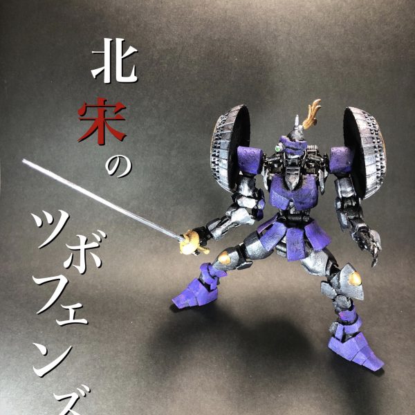 【鉄血コン】壺の王 ギャン オラムレクス