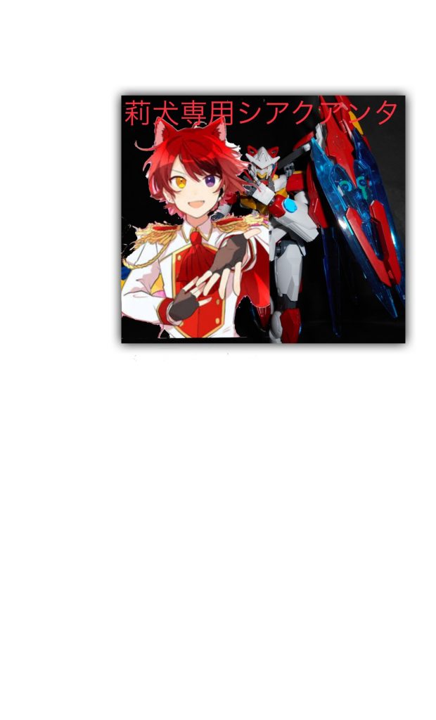 比較～
この画像は作りした