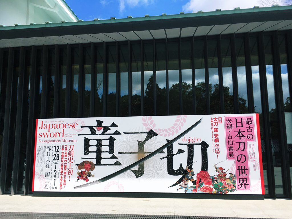 先月末に奈良で実物を拝見して参りました事もあって、少し熱意を注いで太刀製作いたしました。
刃文の感じなどそれっぽく仕上がったかなと思います。