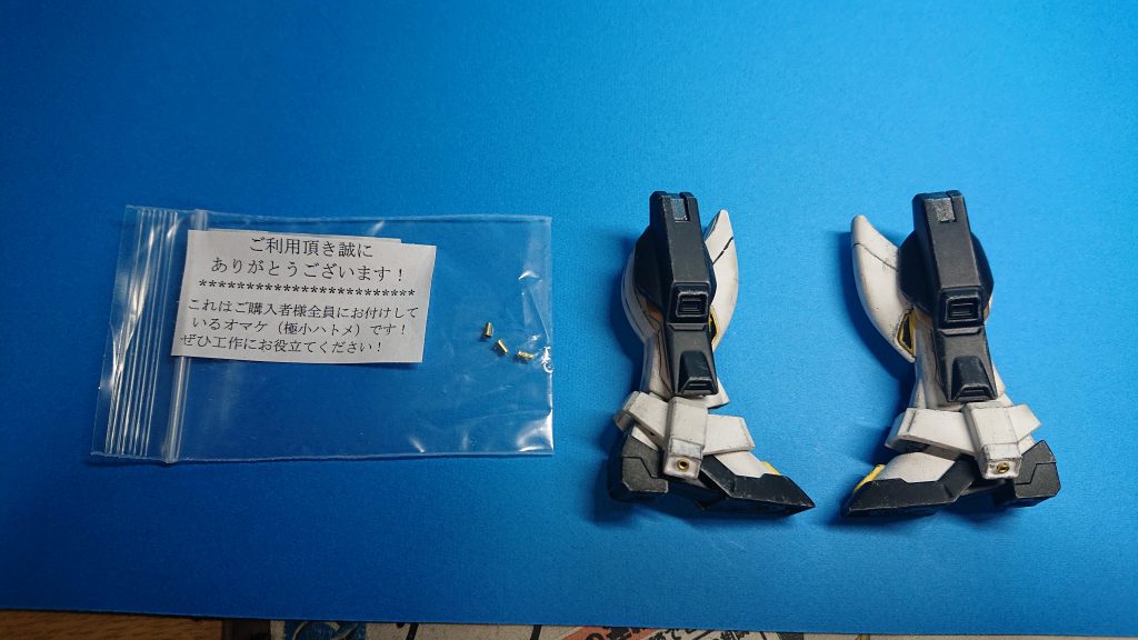 足首アーマーにはGパーツのオマケで付属したハトメを。