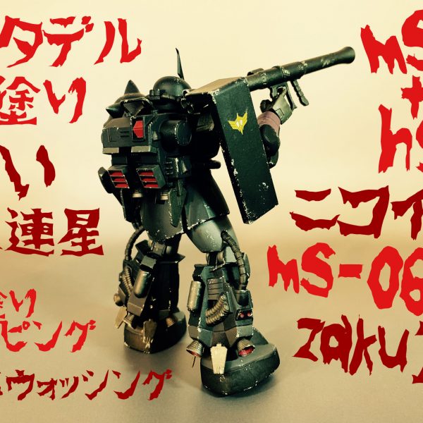 MSVとHGのニコイチで三連星ザクを製作。