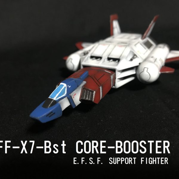 旧キット コアブースター