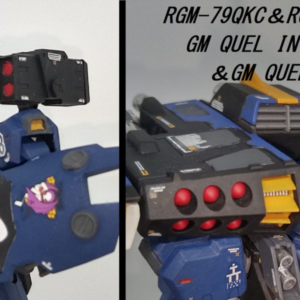 ジム　クゥエルインターセプトカスタム＆ジム　クゥエルキャノンカスタム