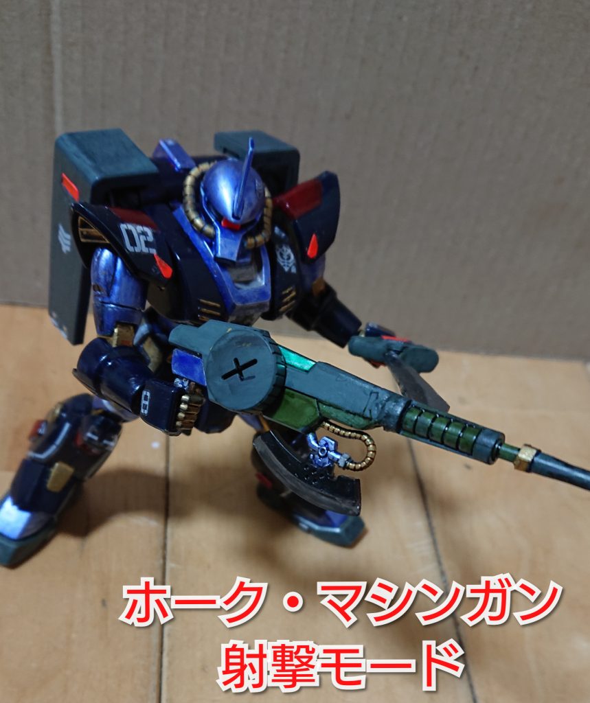 ヒートホークと射撃武器(マシンガン)を合わせました。