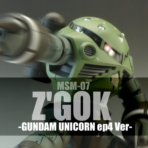 MGズゴック　ep4カラー