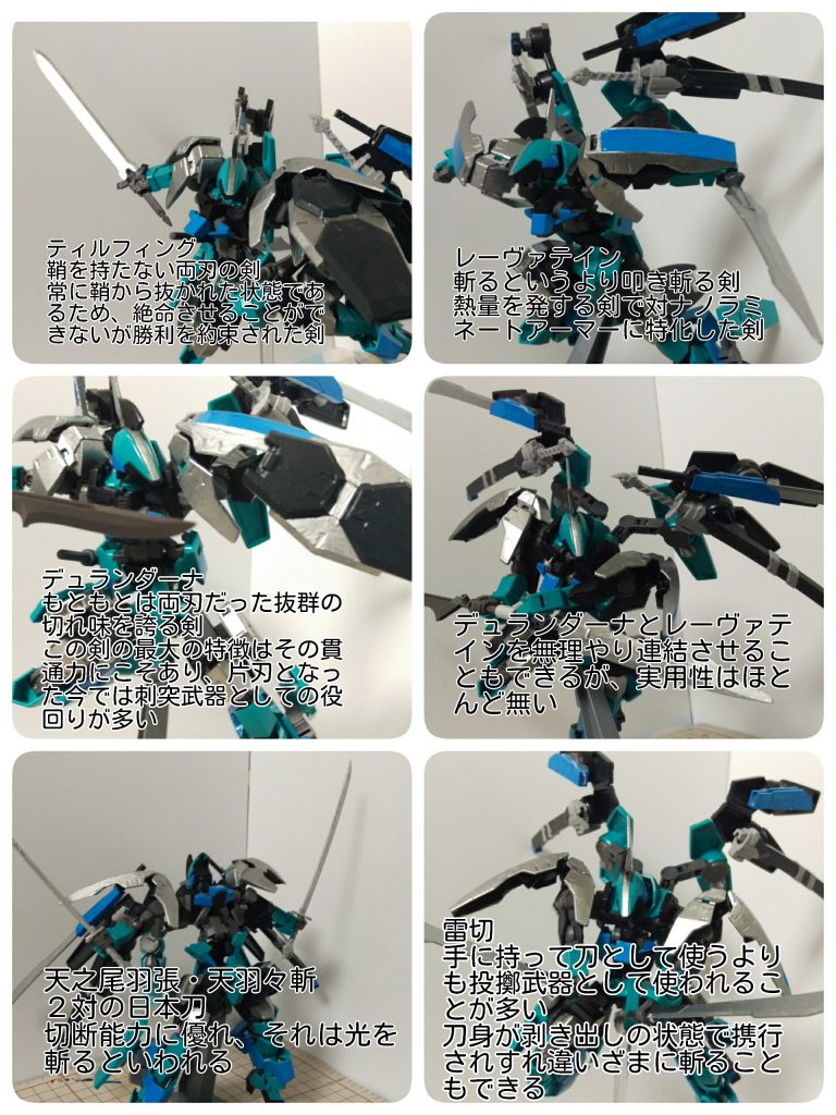 当時の資料を基に各剣について設定を付けなおした。