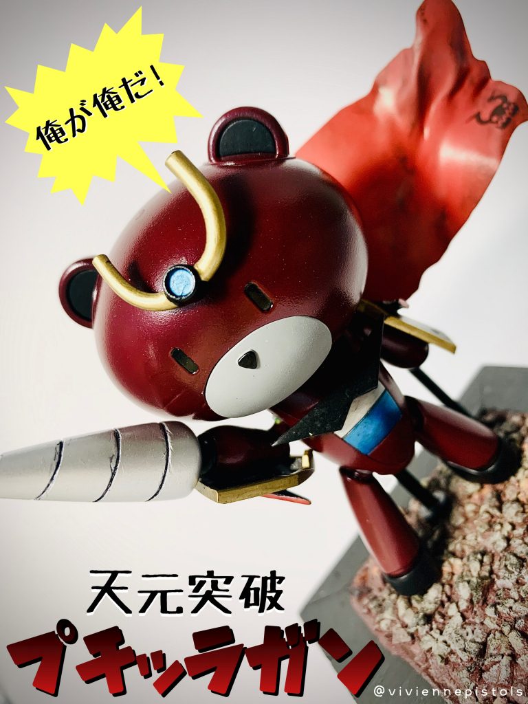 天元突破プチッラガン–4枚目/制作者：ヴィヴィアンピストルズ