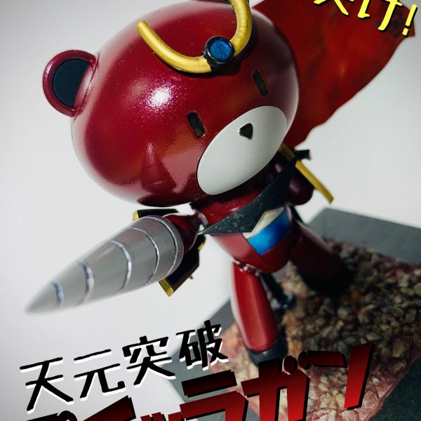 天元突破プチッラガン