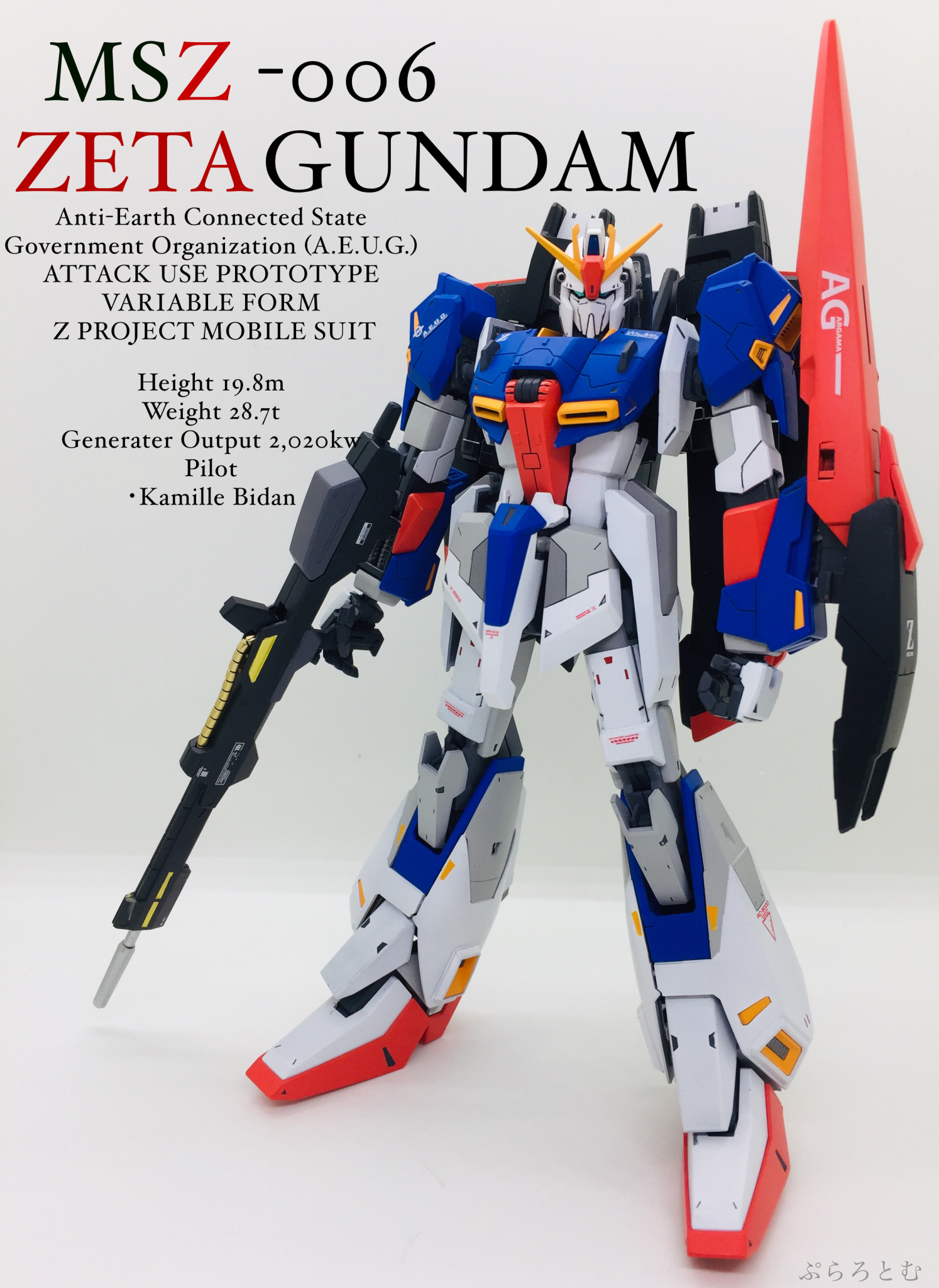 MG Zガンダム Ver.2.0｜ぷらろとむさんのガンプラ作品｜GUNSTA（ガンスタ）